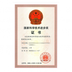 國家科學技術(shù)進步獎
