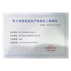 軍工系統(tǒng)安全生產(chǎn)標準化二級企業(yè)